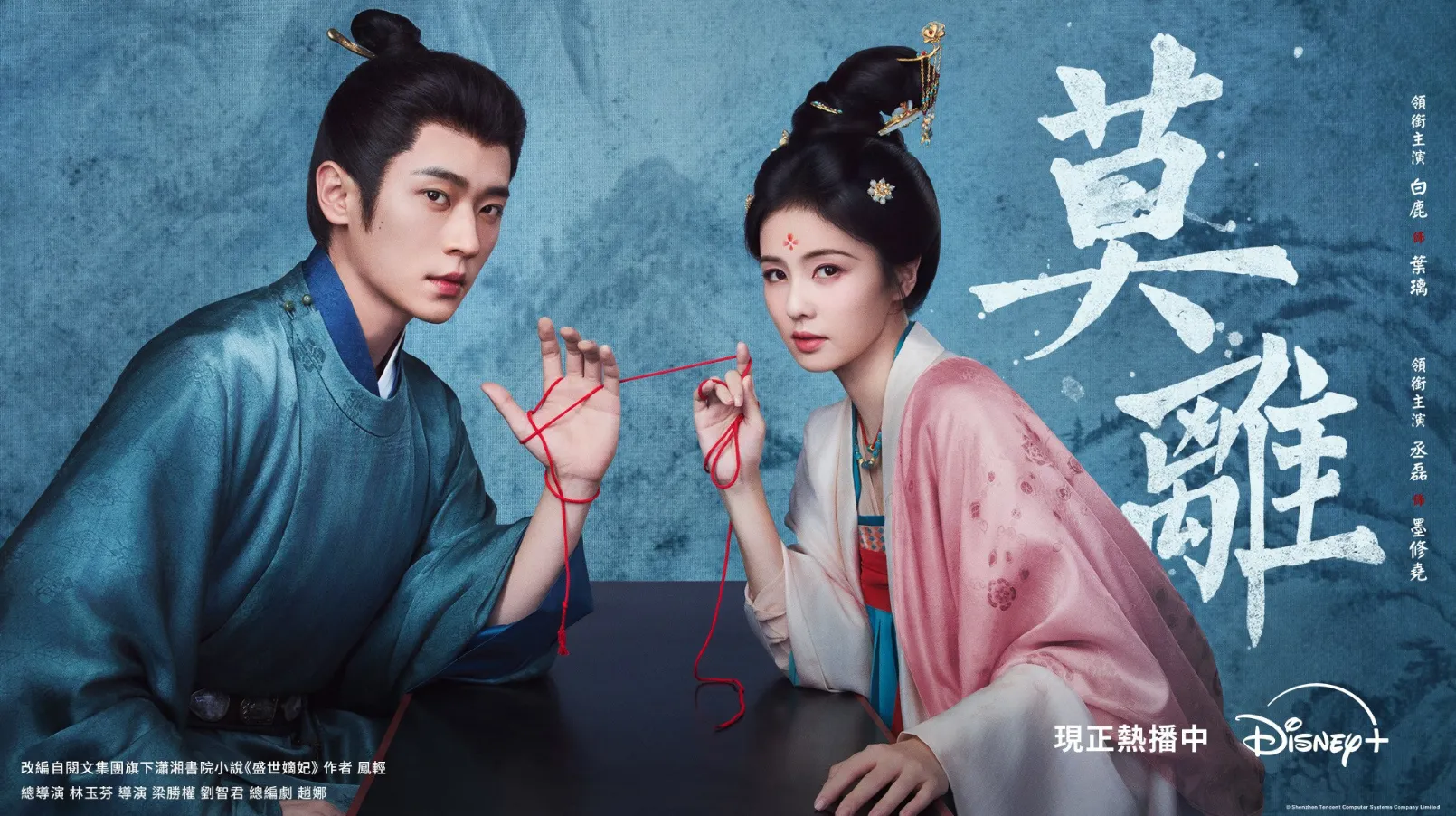 陸劇「雙向救贖CP」第5名：白鹿、丞磊《莫離》（圖／取自微博）