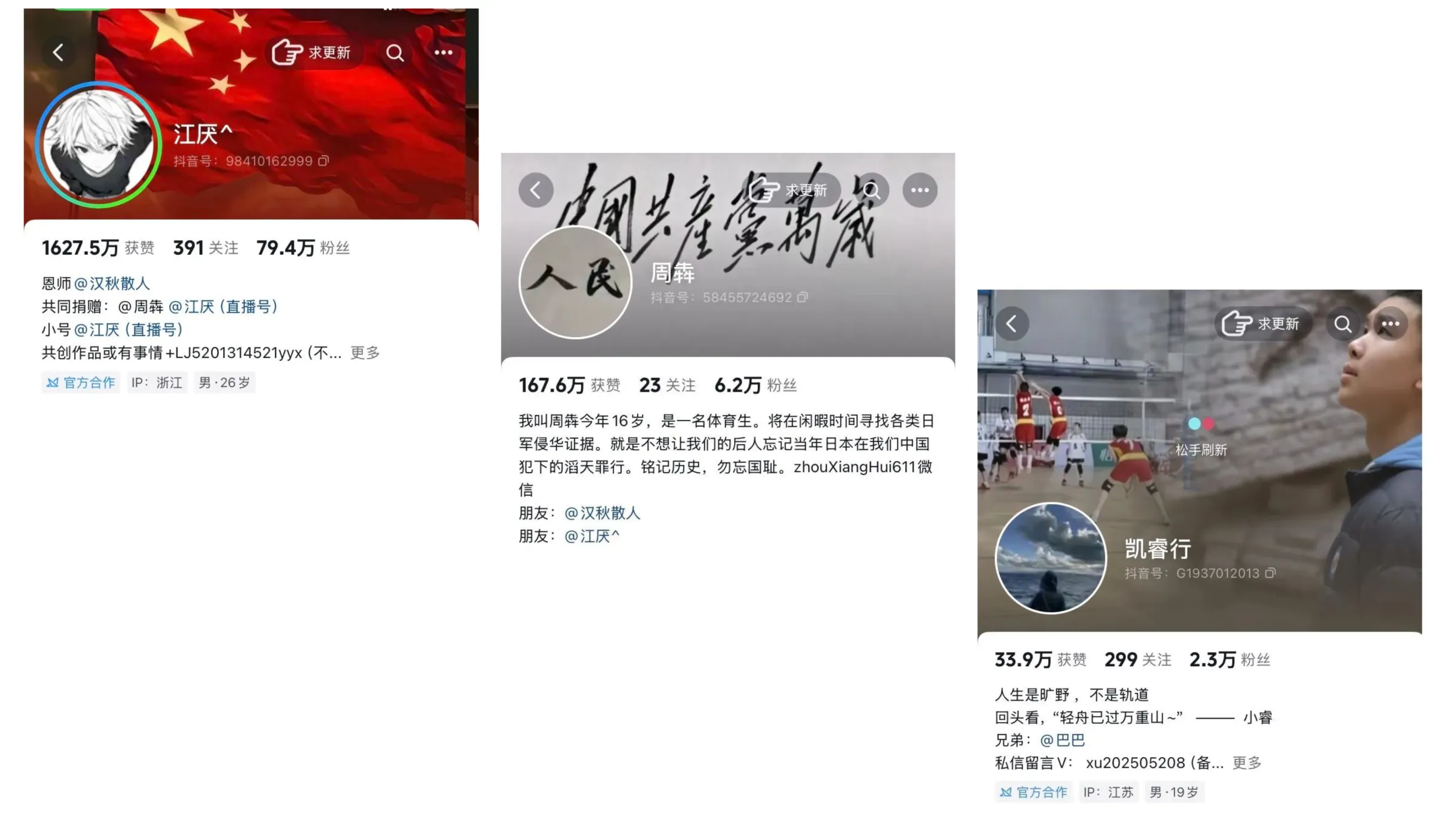 楊宇軒、周犇、徐凱睿三人的抖音帳號截圖（從左起開始）（翻攝自抖音平台）