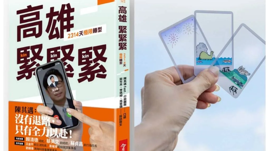 新書預購期間，博客來購書平台還附贈「邁邁手繪限量透卡」，三款透卡均由陳其邁親自手繪。（圖/高市府提供）