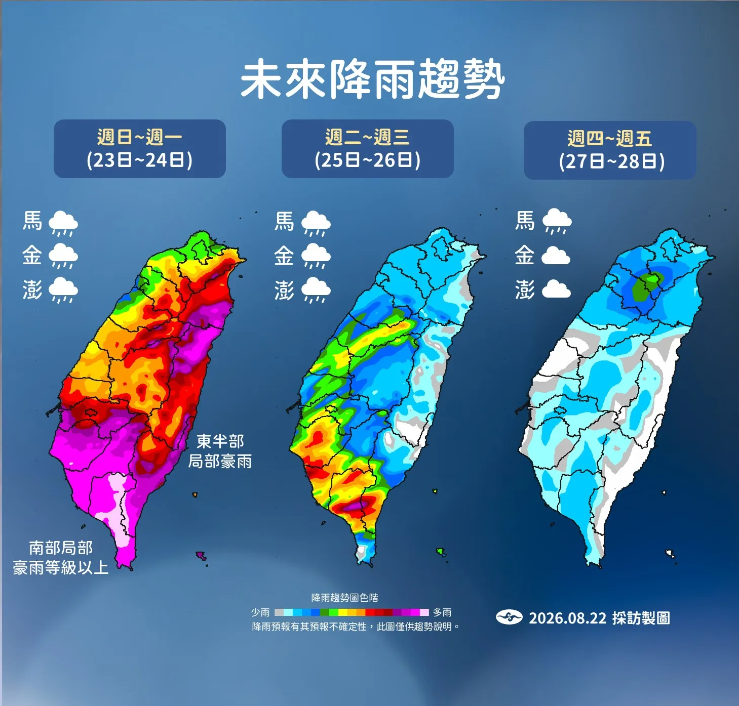 未來降雨趨勢。（圖／氣象署提供）