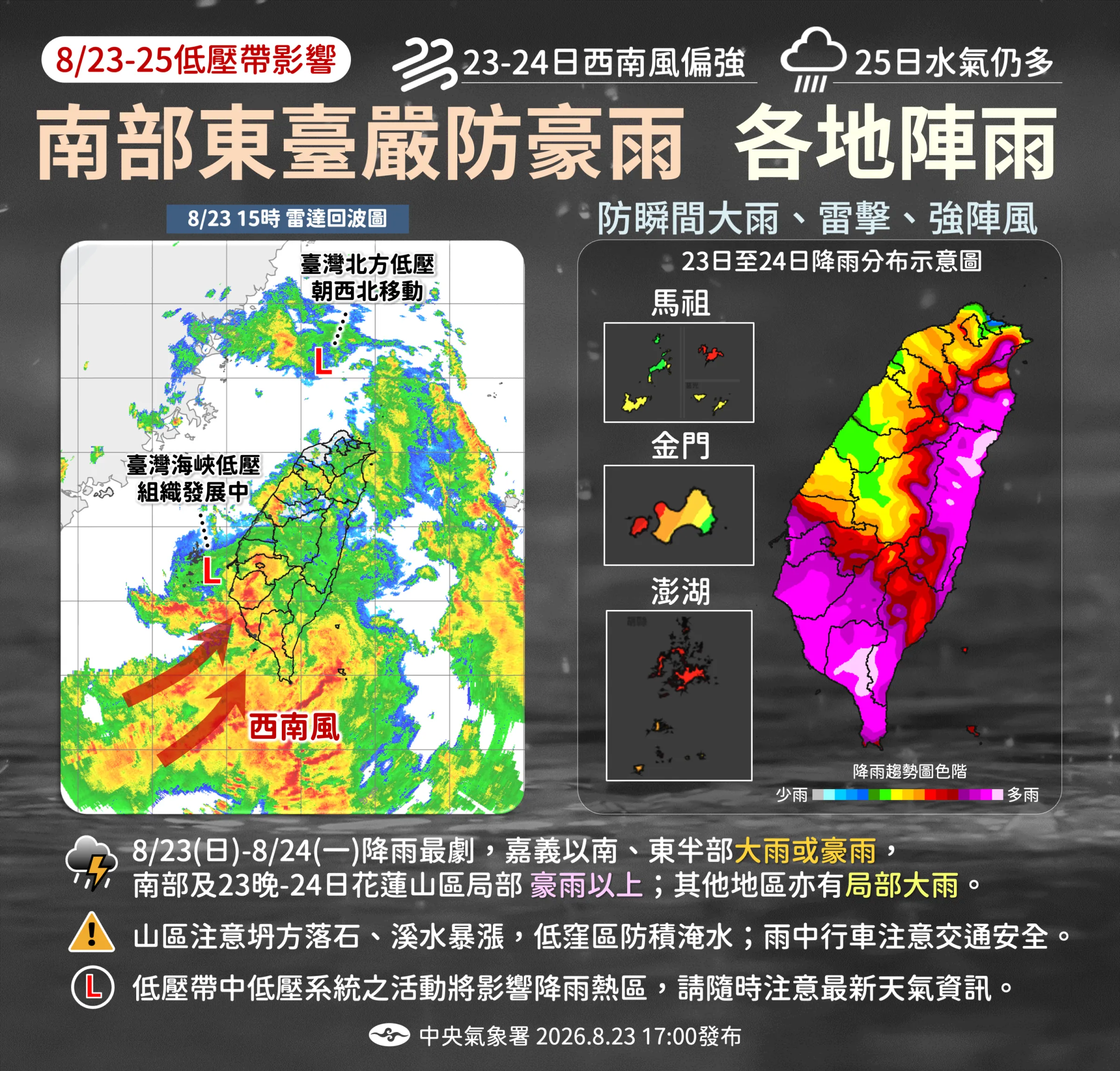 8/23-8/25天氣。（圖／氣象署提供）