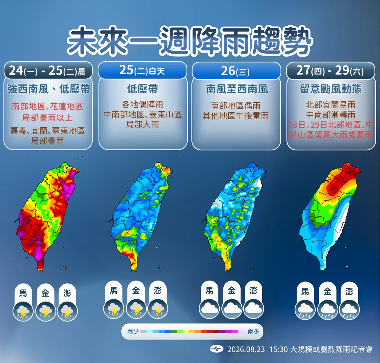 未來一周降雨趨勢。（圖／氣象署提供）