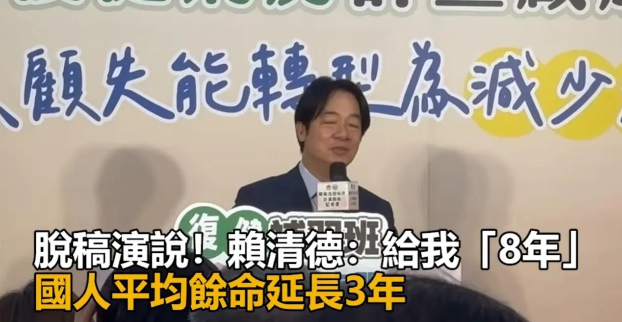 賴清德：國人平均壽命延長三年（作者提供）