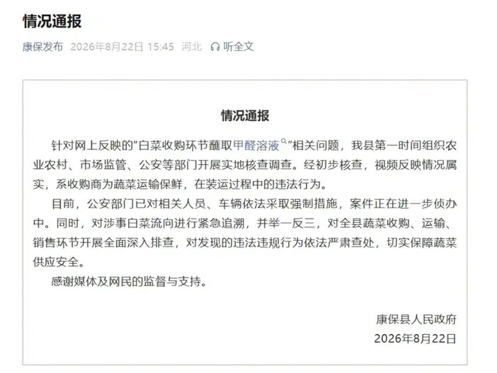 河北省張家口當地發布公告回應「甲醛白菜」/翻攝自微信公眾號