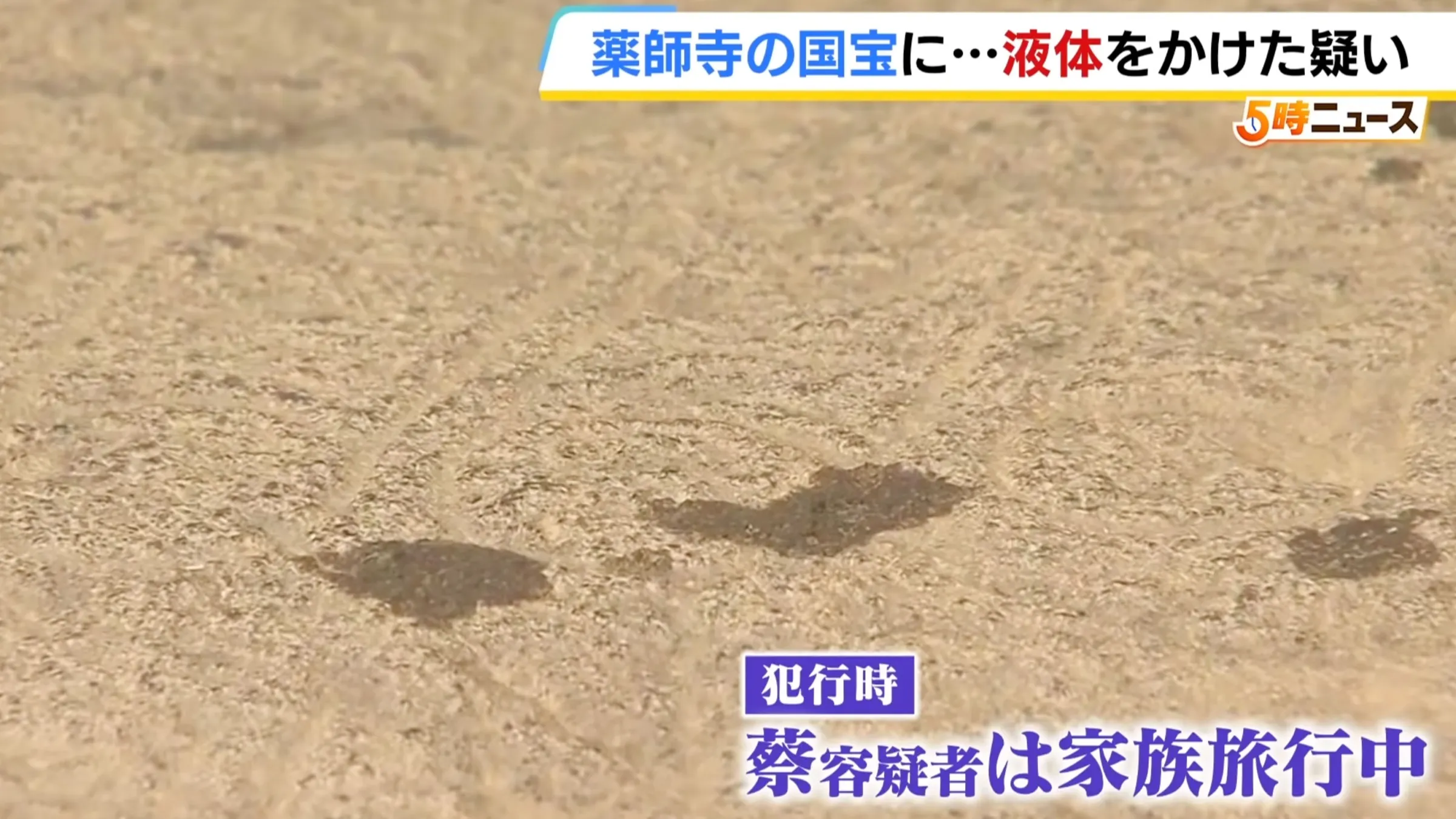 五熊涉嫌朝日本國寶「佛足石」遭日本警方移送。（圖／翻攝自五熊臉書）