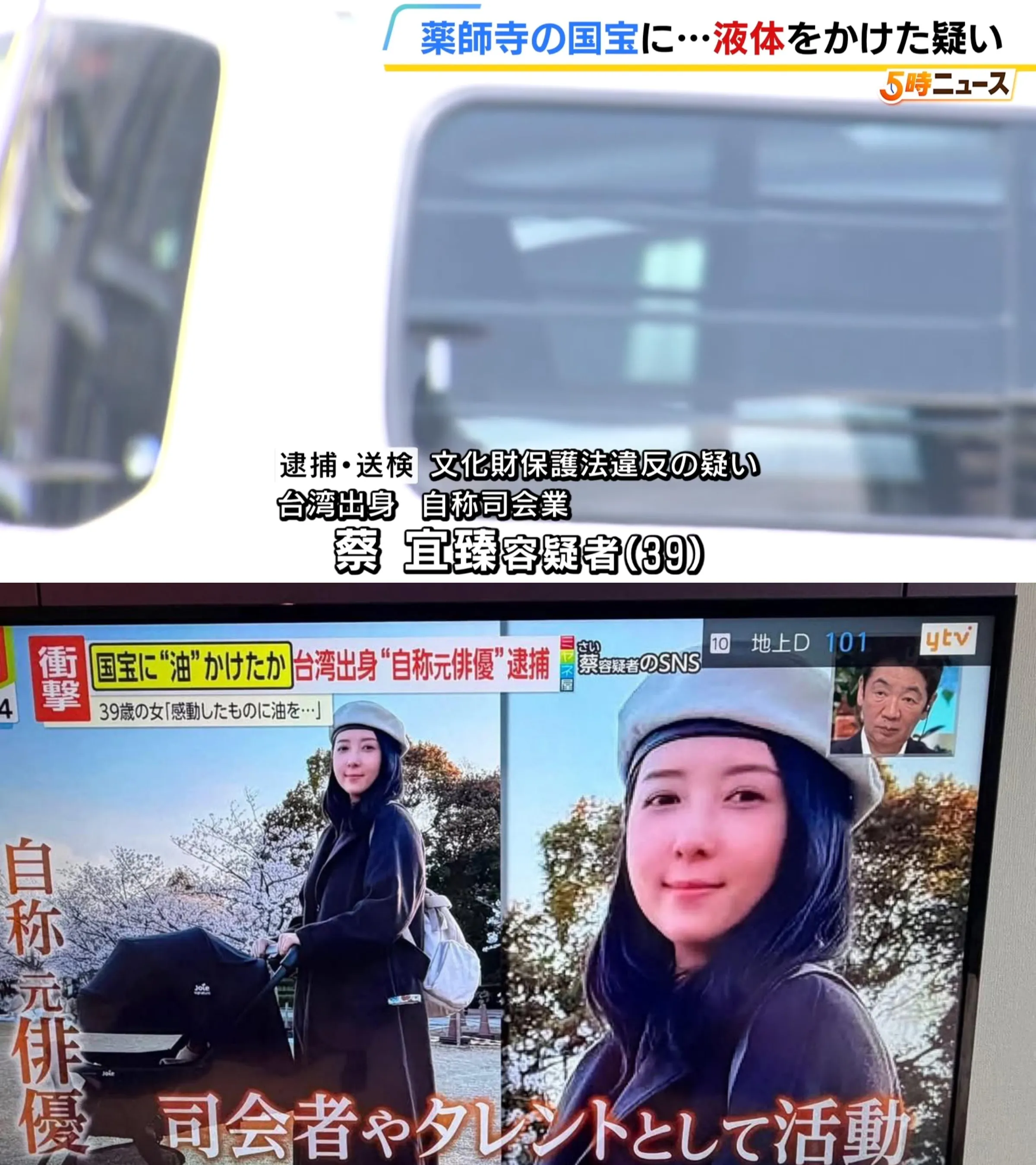 五熊的正臉以及移送畫面被日本讀賣電視台公開放送。（圖／翻攝自五熊臉書）