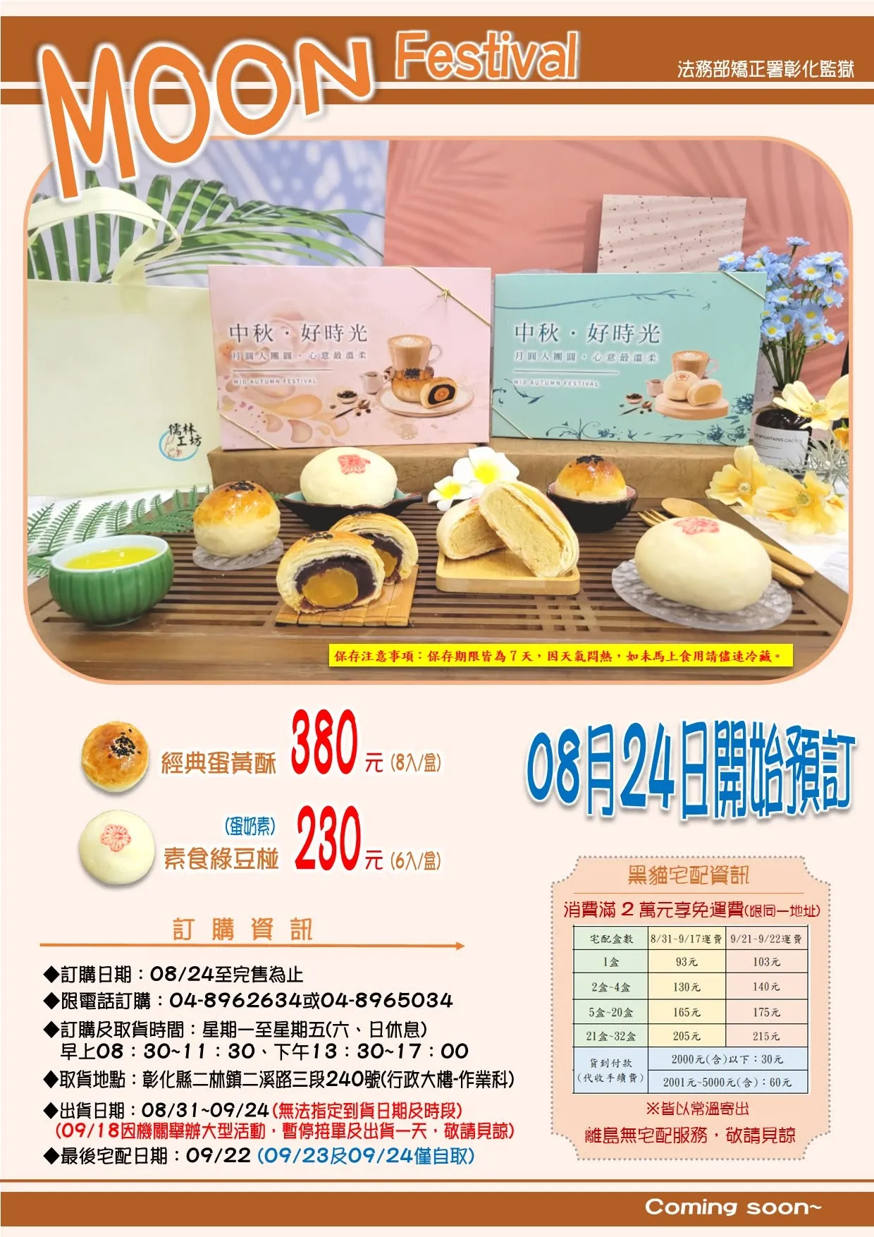 彰化監獄鐵窗牌蛋黃酥價目表。（圖／取自法務部矯正署彰化監獄臉書）