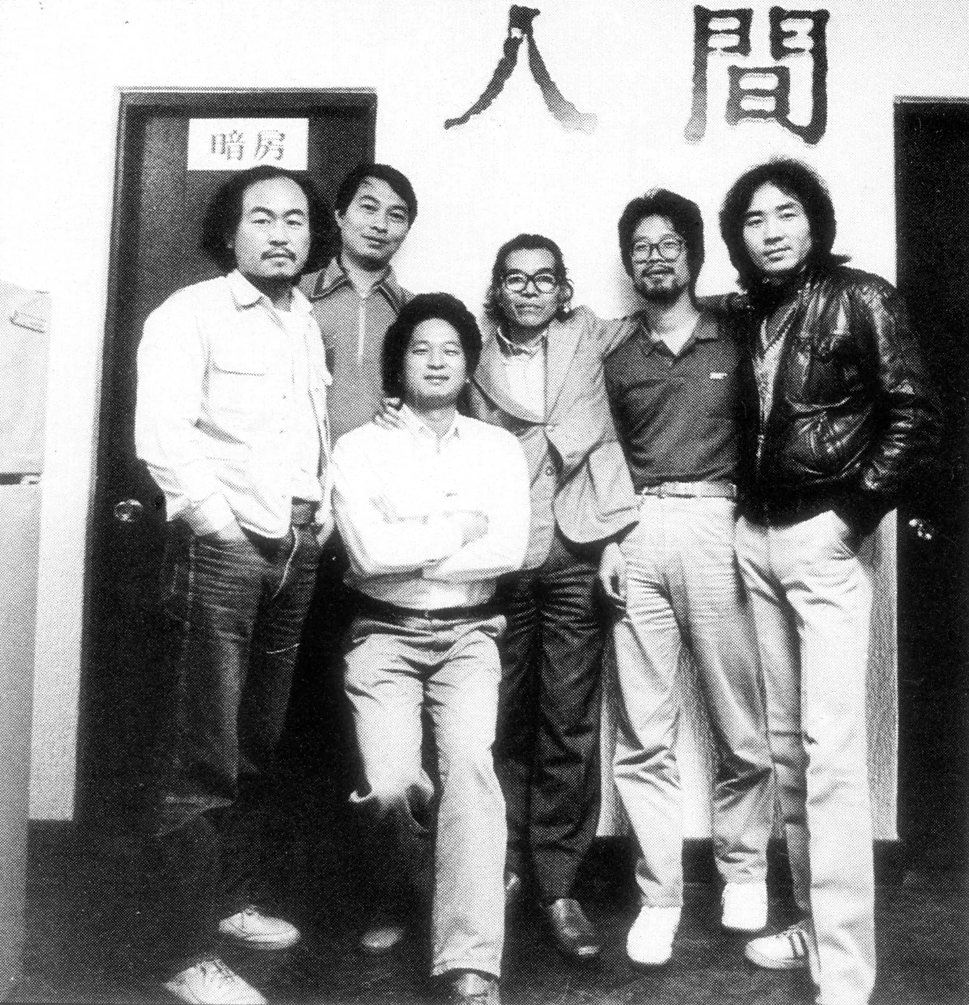 人間雜誌 同仁 合影（攝影蔡明德）
