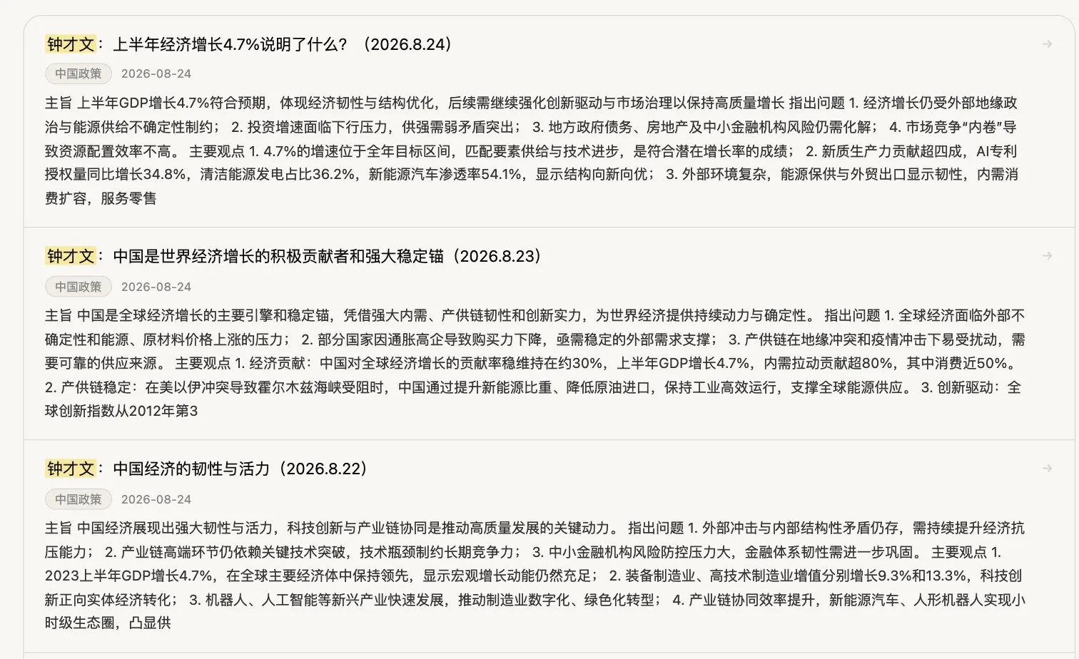 《人民日報》相關文章的截圖/翻攝財經博主「宏觀邊際」的推文