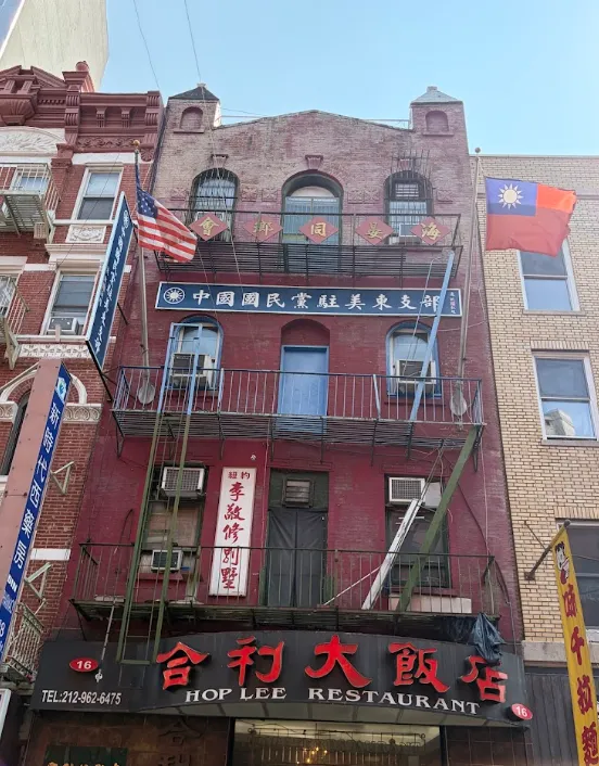 曼哈頓中國城的中國國民黨駐美東支部，是以老廣為主體的美東傳統僑社，至今仍高度參與當代台灣藍綠政治，是最佳證明。（作者提供）