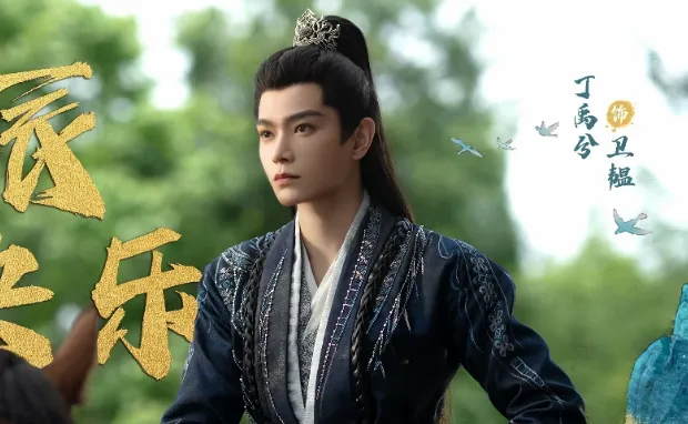 丁禹兮最強陸劇第9名：衛韞《山河枕》｜豆瓣評價：5.3分（圖／取自微博）