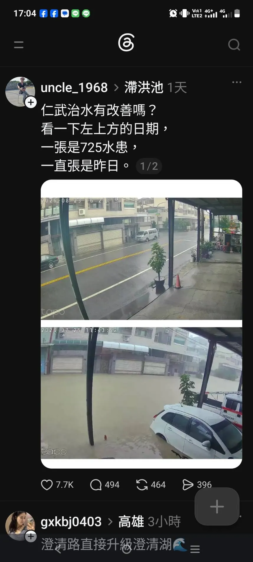 圖說：仁武有網友貼出自家門口監視器畫面，對比2024年7月25日與2026年8月23日雨勢。2024年的畫面可見積水高度已接近汽車輪胎，但今年同樣面對驚人雨勢，道路仍清晰可見，積水情況明顯改善。（圖/徐炳文翻攝）