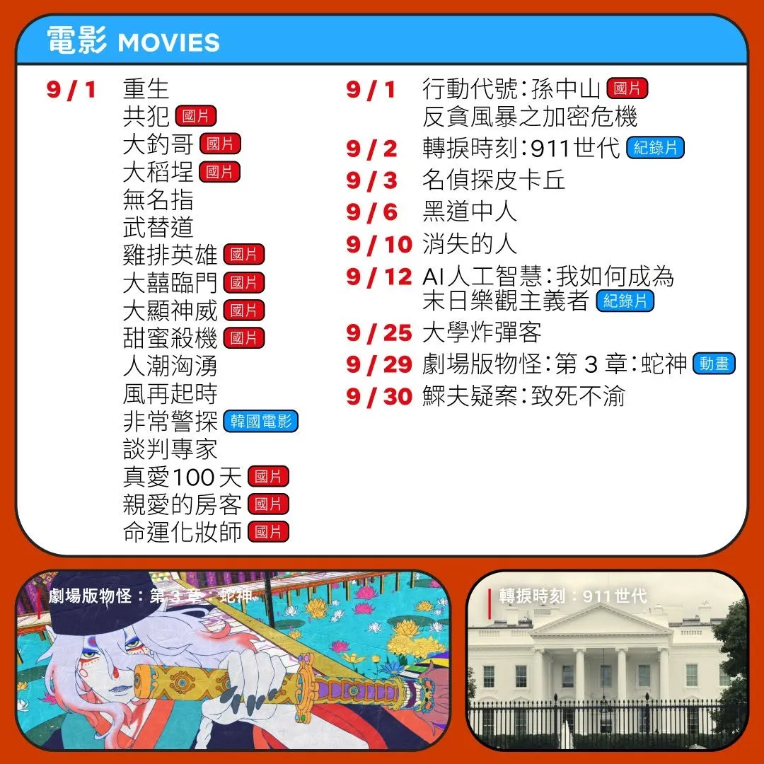 Netflix 9月上架電影。（圖／取自Netflix臉書）