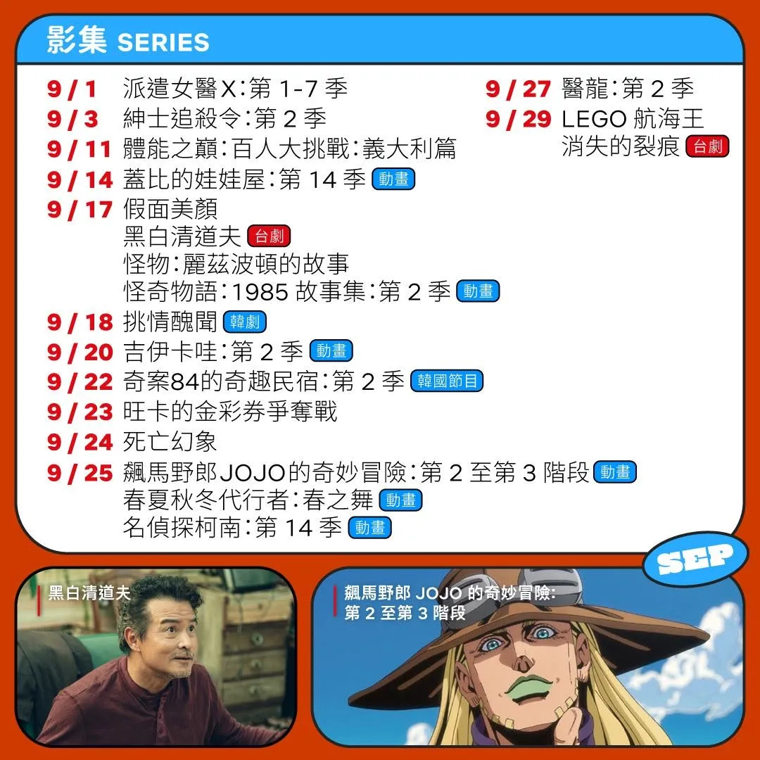 Netflix 9月上架影集。（圖／取自Netflix臉書）