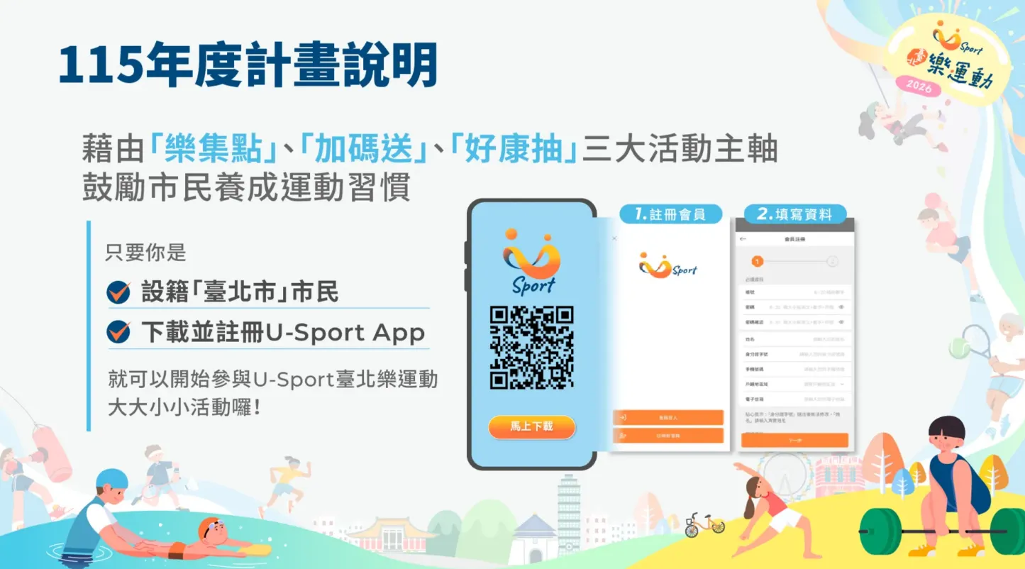 No. 7 U-Sport臺北樂運動（圖／翻攝自官網）
