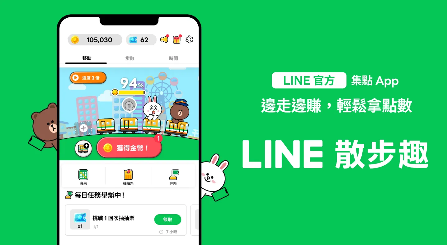  No. 5 LINE 散步趣（圖／翻攝自官網）