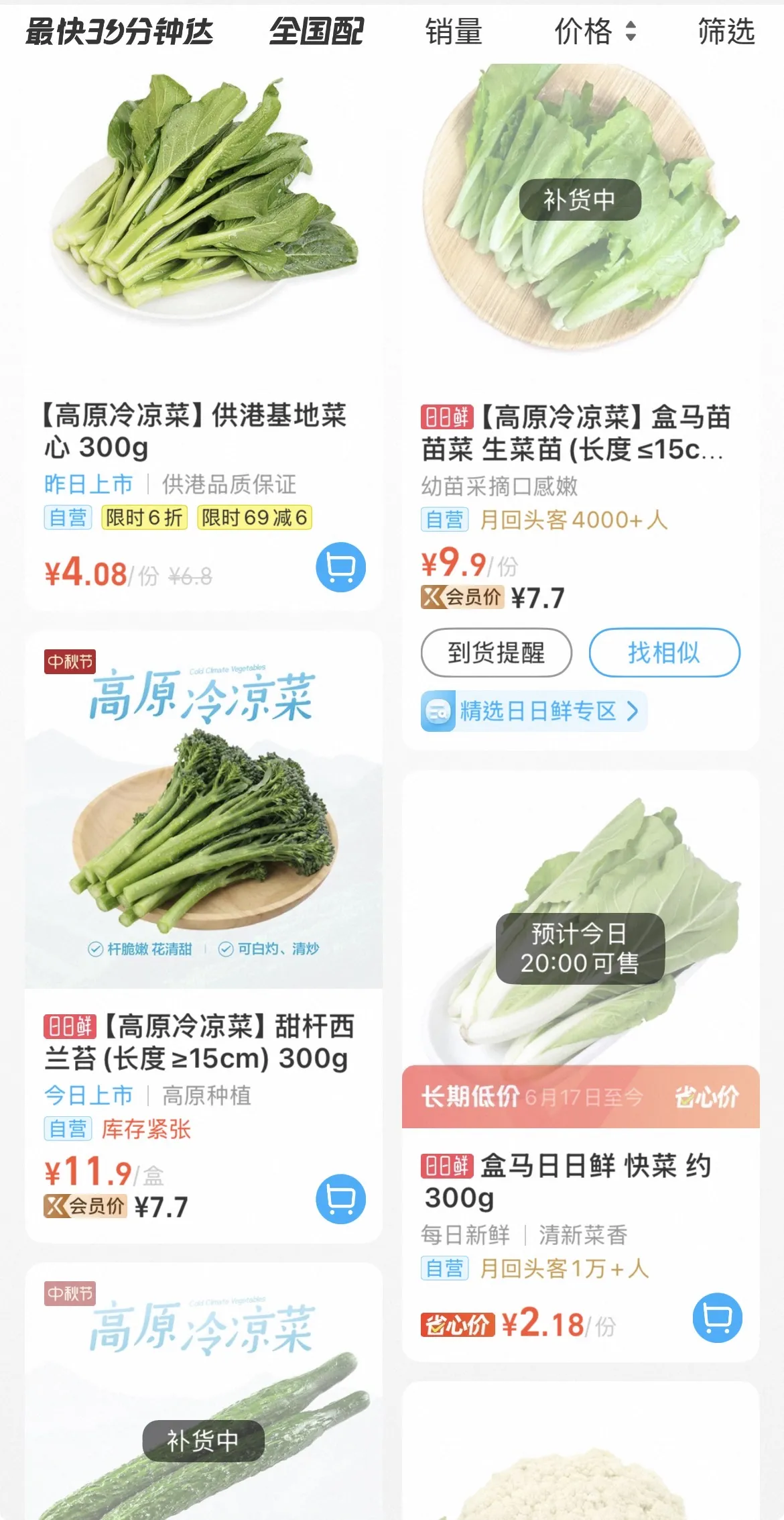 大陸知名生鮮超市「盒馬生鮮」上售賣的「供港蔬菜」/田暢提供