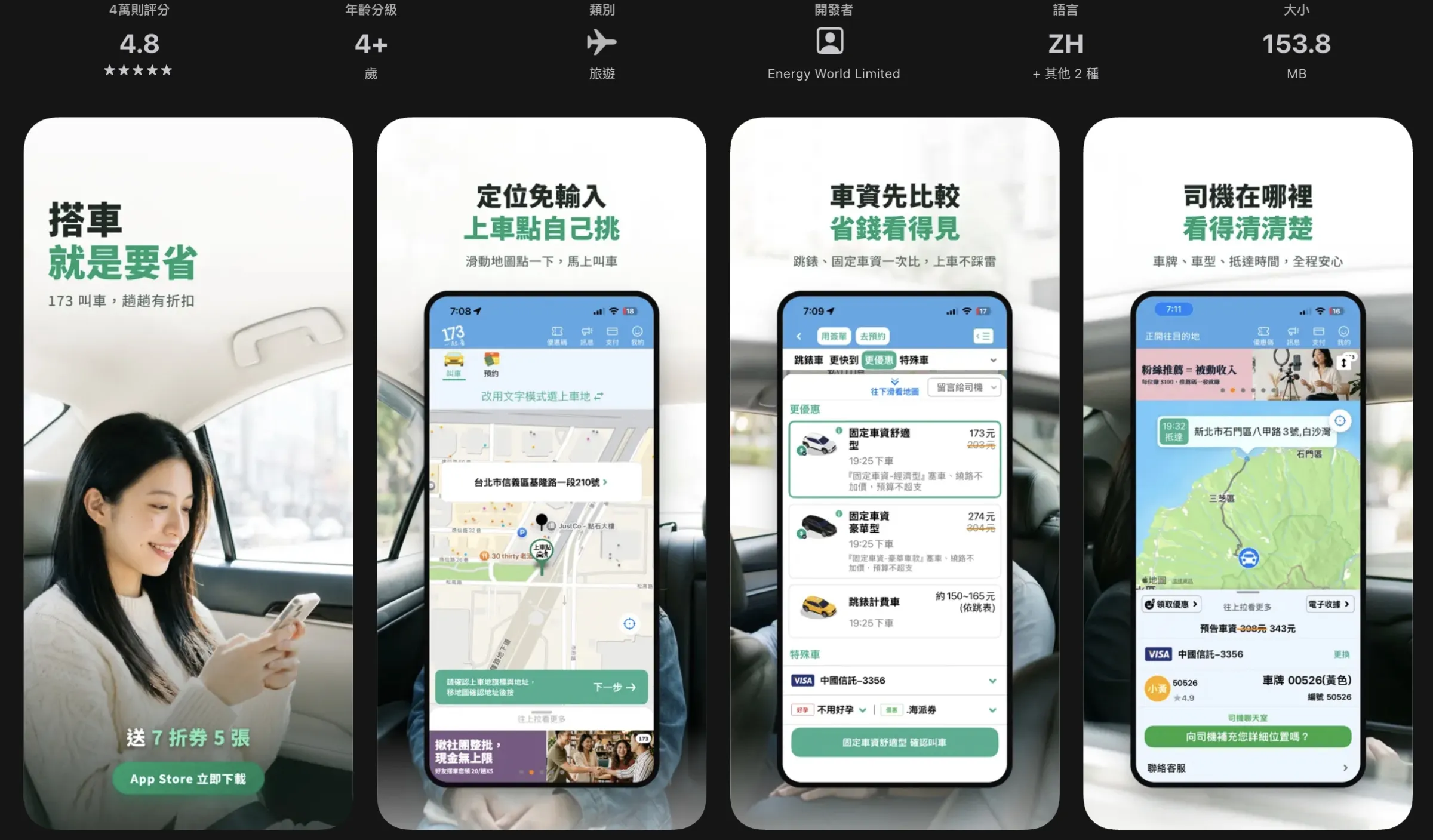 173叫車標榜比一般計程車省錢。（圖／翻攝自App Store）