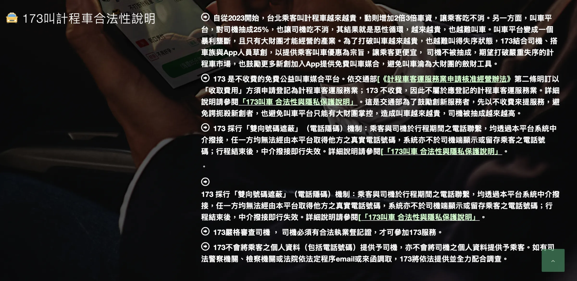 173叫車在官網上標榜自己的合法性，如今面臨將開罰2500萬。（圖／翻攝自173官網）