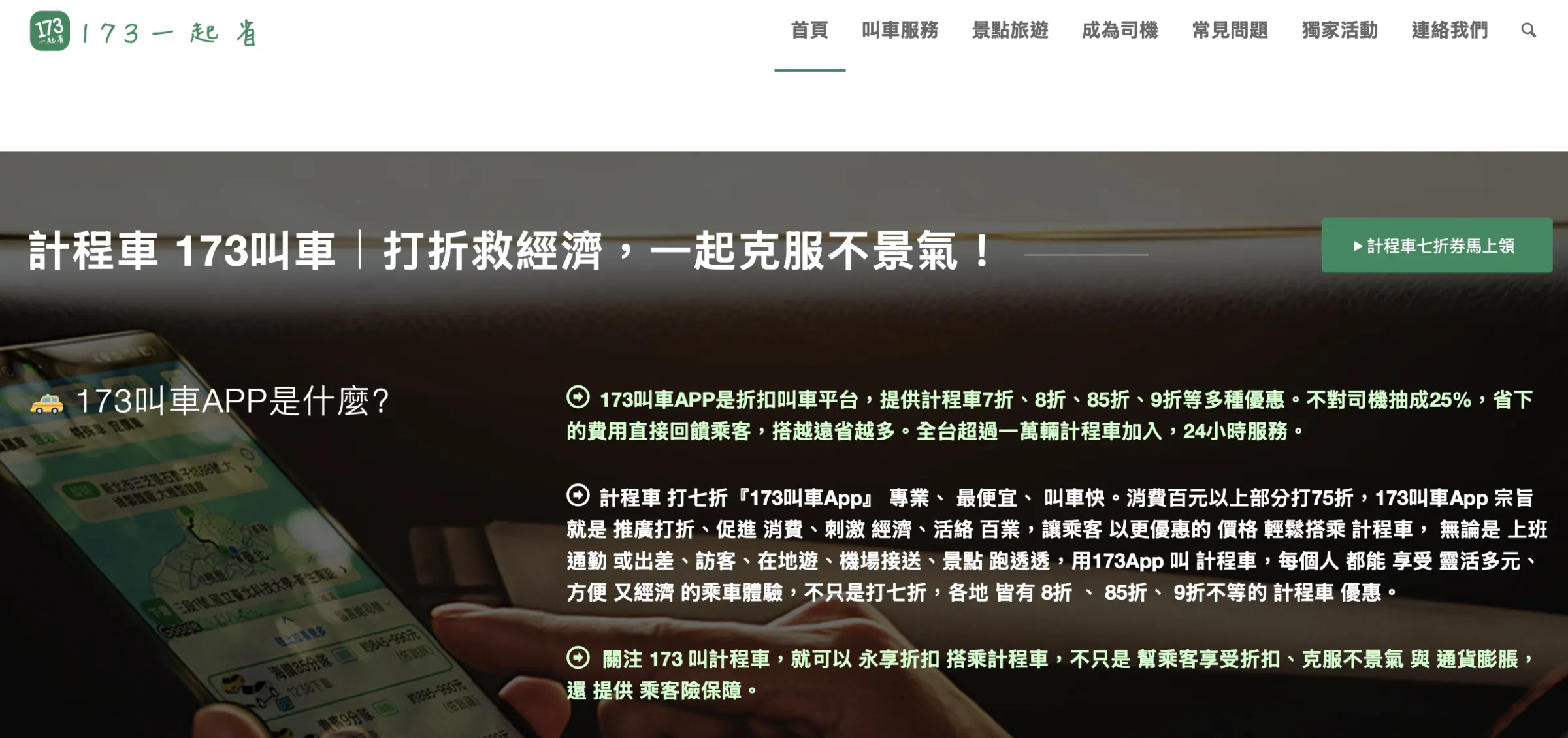 173叫車推出不少優惠券。（圖／翻攝自173官網）
