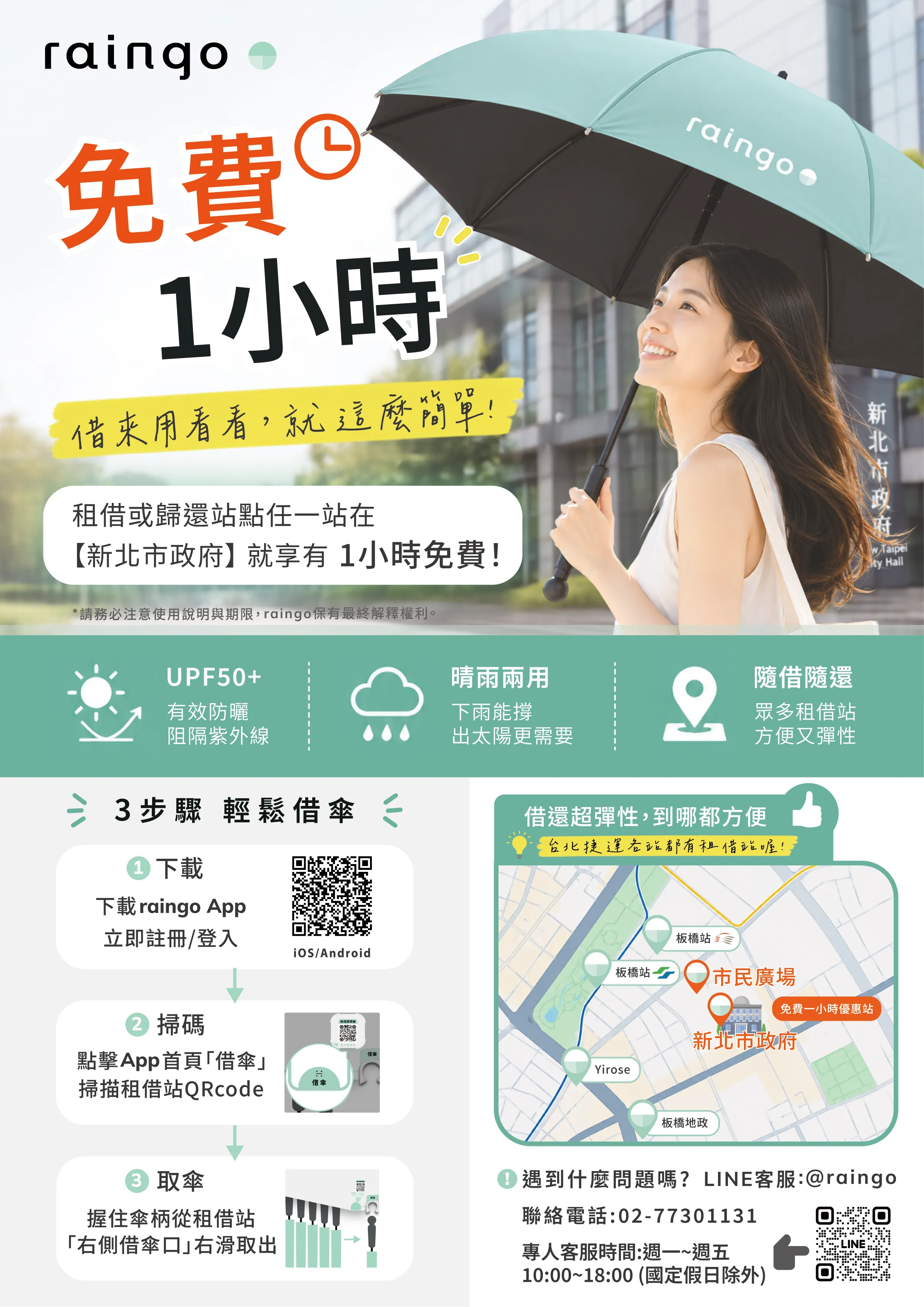 共享傘進駐新北市府，即日起啟動共享傘試辦服務。(圖/新北青年局)