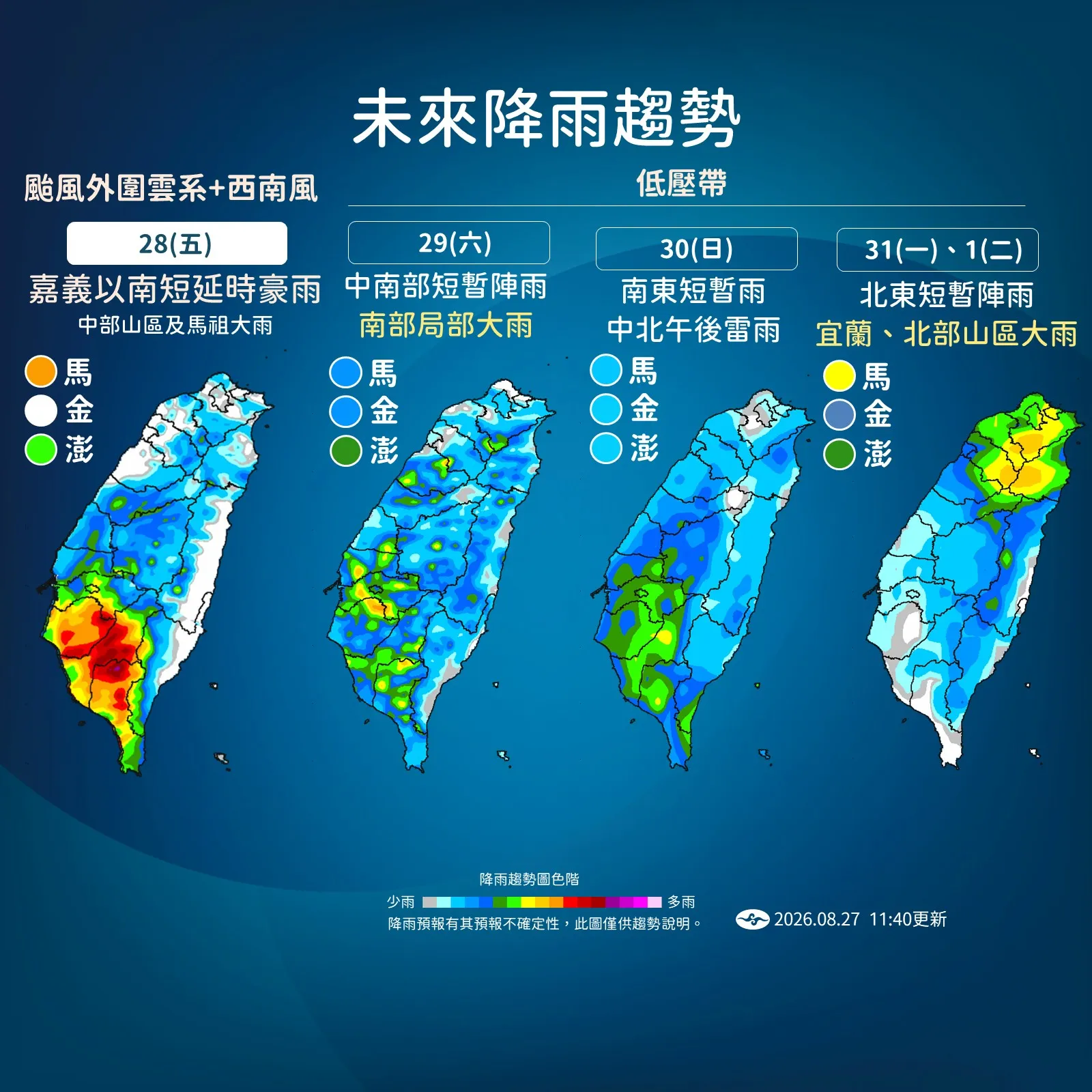 未來降雨趨勢。（圖／氣象署提供）