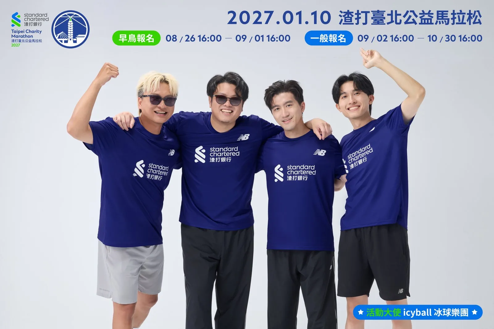 icyball 冰球樂團擔任2027 渣打臺北公益馬拉松活動大使，以音樂為跑者應援。