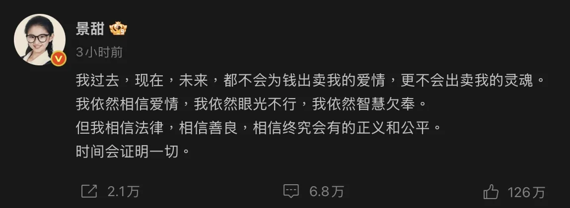 （圖／翻攝自景甜微博）
