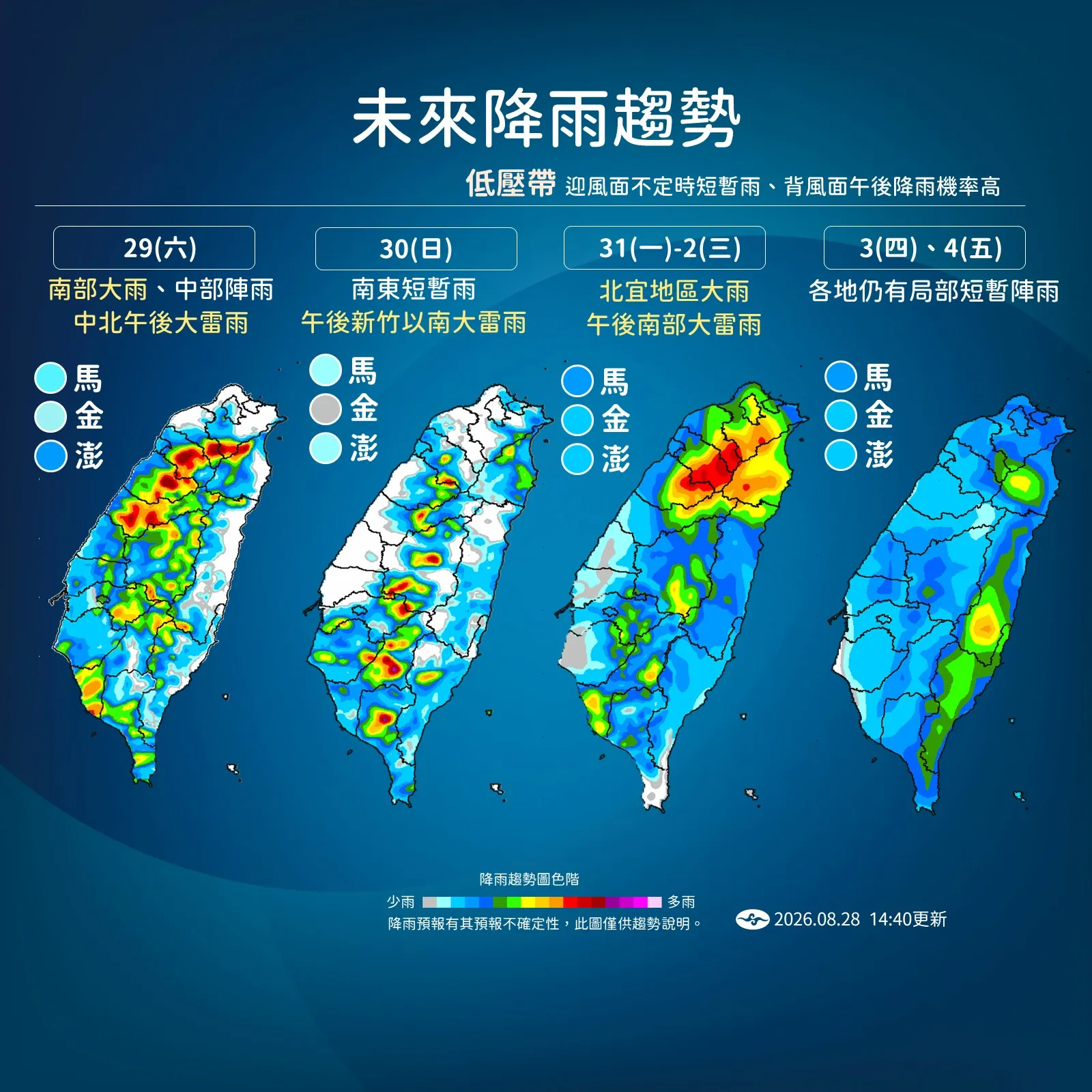 未來降雨趨勢。（圖／氣象署提供）