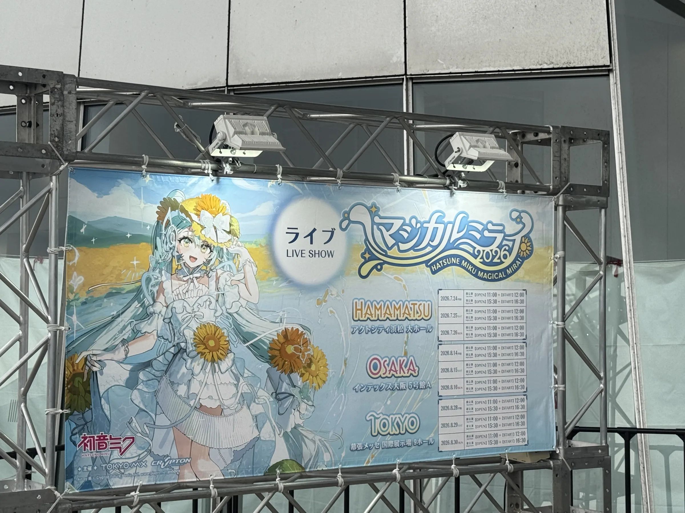 初音ミク「マジカルミライ 2027」が2027年7月から8月に広島・大阪・東京の3都市で開催されることが決定し、新展開に向けてファンの期待が高まっている。黃信維