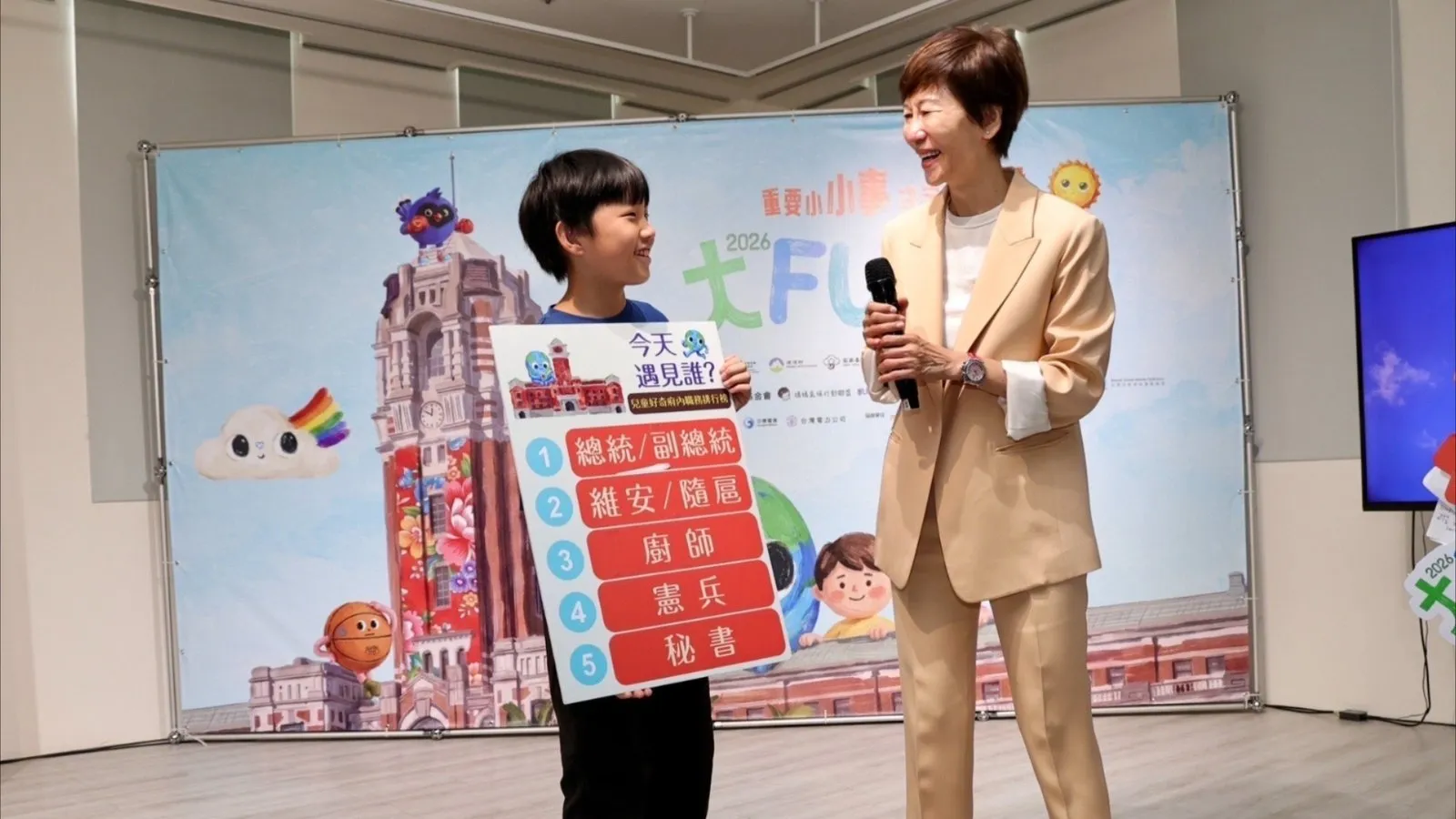 富邦文教基金會執行董事陳藹玲公布小朋友們最好奇的總統府內職務，依序是正副總統、維安隨扈、廚師、憲兵和秘書。