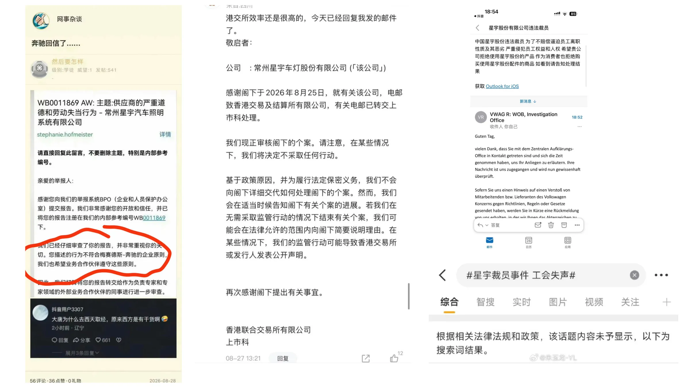 圖2：德國奔馳回應常州星宇照明的應屆生裁員事件的舉報信。（來自微博、知乎、抖音，田暢提供）