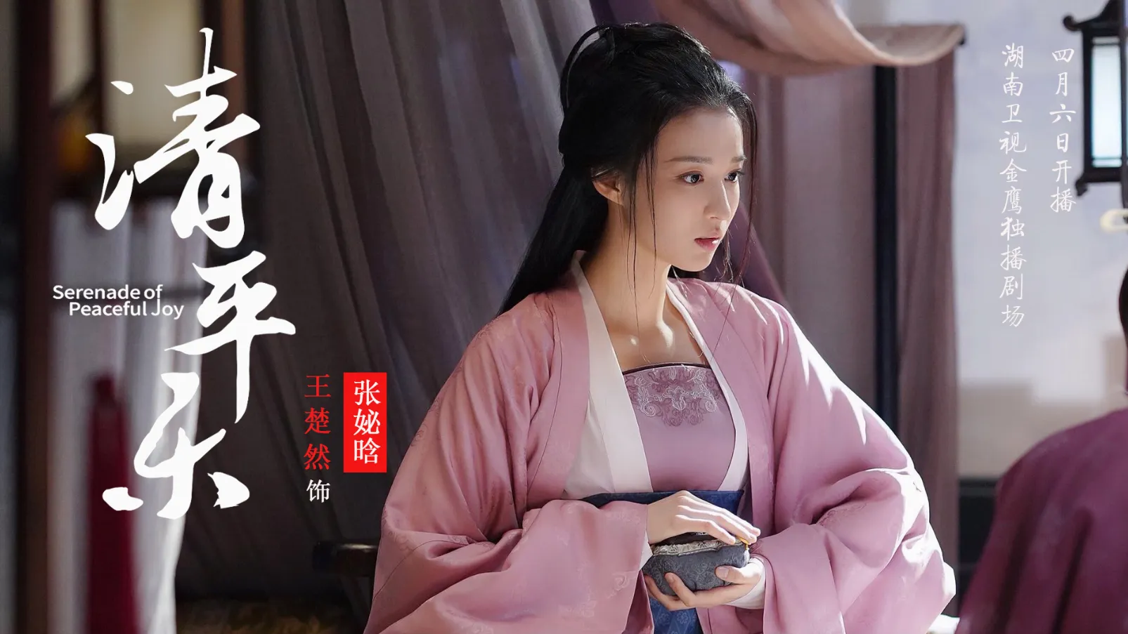 陸劇最有「富貴花感」女星第2名：王楚然《清平樂》（圖／取自微博）