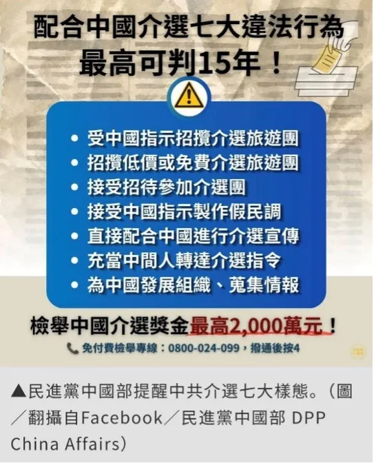 賴清德指控的民調數據與內容。（吳東昇提供）