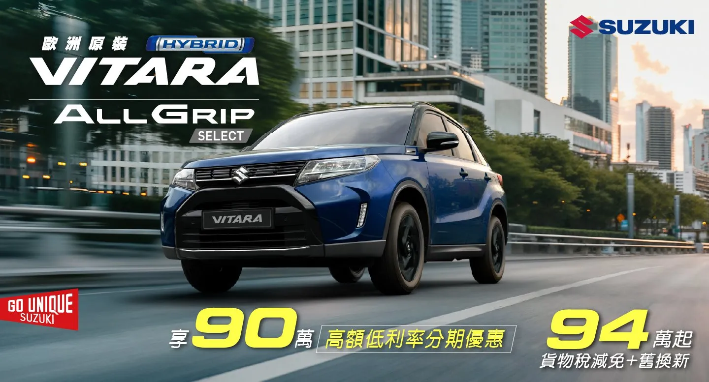 VITARA搭載ALLGRIP SELECT適時智慧四輪驅動系統，9月購車享90萬元84期、年利率3.5%限時金融方案。
