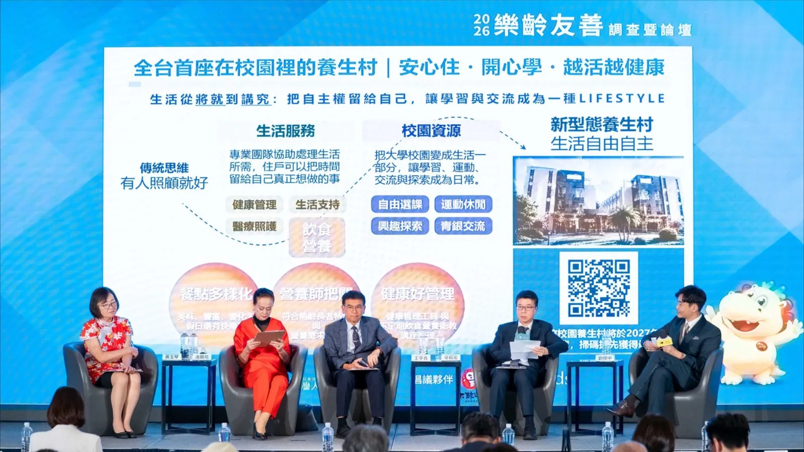 台灣人壽策略長葉栢宏於樂齡友善論壇(右二)分享全臺首座校園養生村，讓入住民眾安心住、開心學。／台灣人壽提供