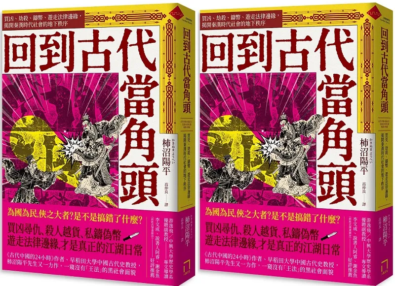 《回到古代當角頭》書封。.jpg
