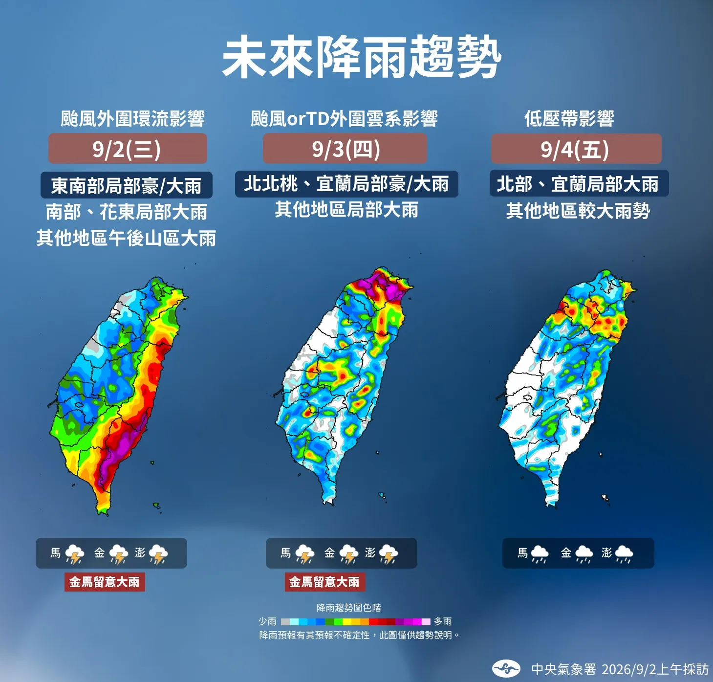 未來降雨趨勢。（圖／氣象署提供）