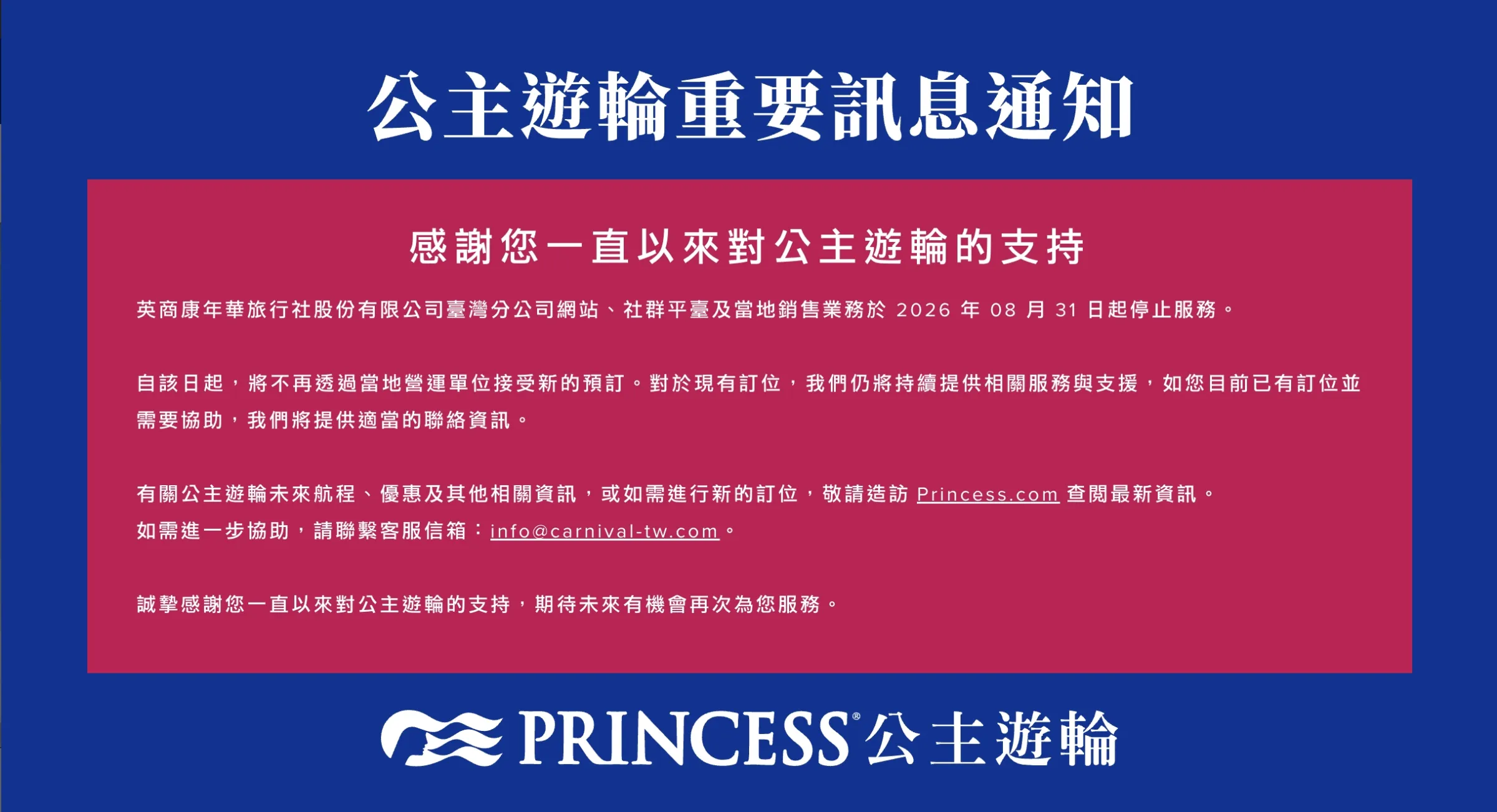公主遊輪縮減台灣業務，但台灣郵輪客仍創新高。除了包船與短航程模式，網友也點出酒水、賭場等船上二次消費，可能是觀察郵輪獲利能力的重要關鍵。（圖／翻攝自公主遊輪官網）