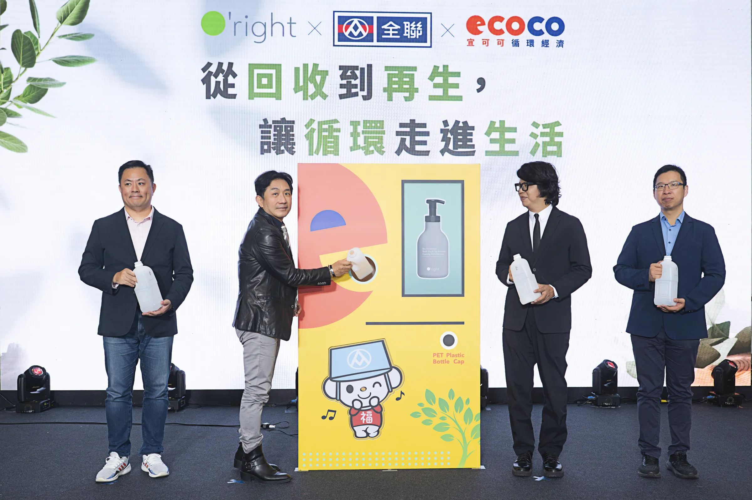 全聯攜手ECOCO、歐萊德打造Bottle-to-Product循環閉環。左起：ECOCO宜可可循環經濟執行長 李漢揚、全聯行銷部協理 劉鴻徵、歐萊德O’right董事長 葛望平、工研院綠能所經理 劉坤興。（全聯提供）