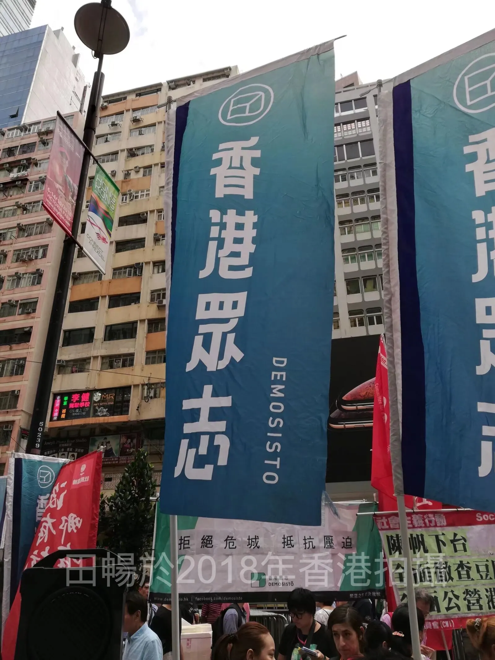 在2018年的時候，香港眾志在中環街頭舉行抗議活動（田暢拍攝）