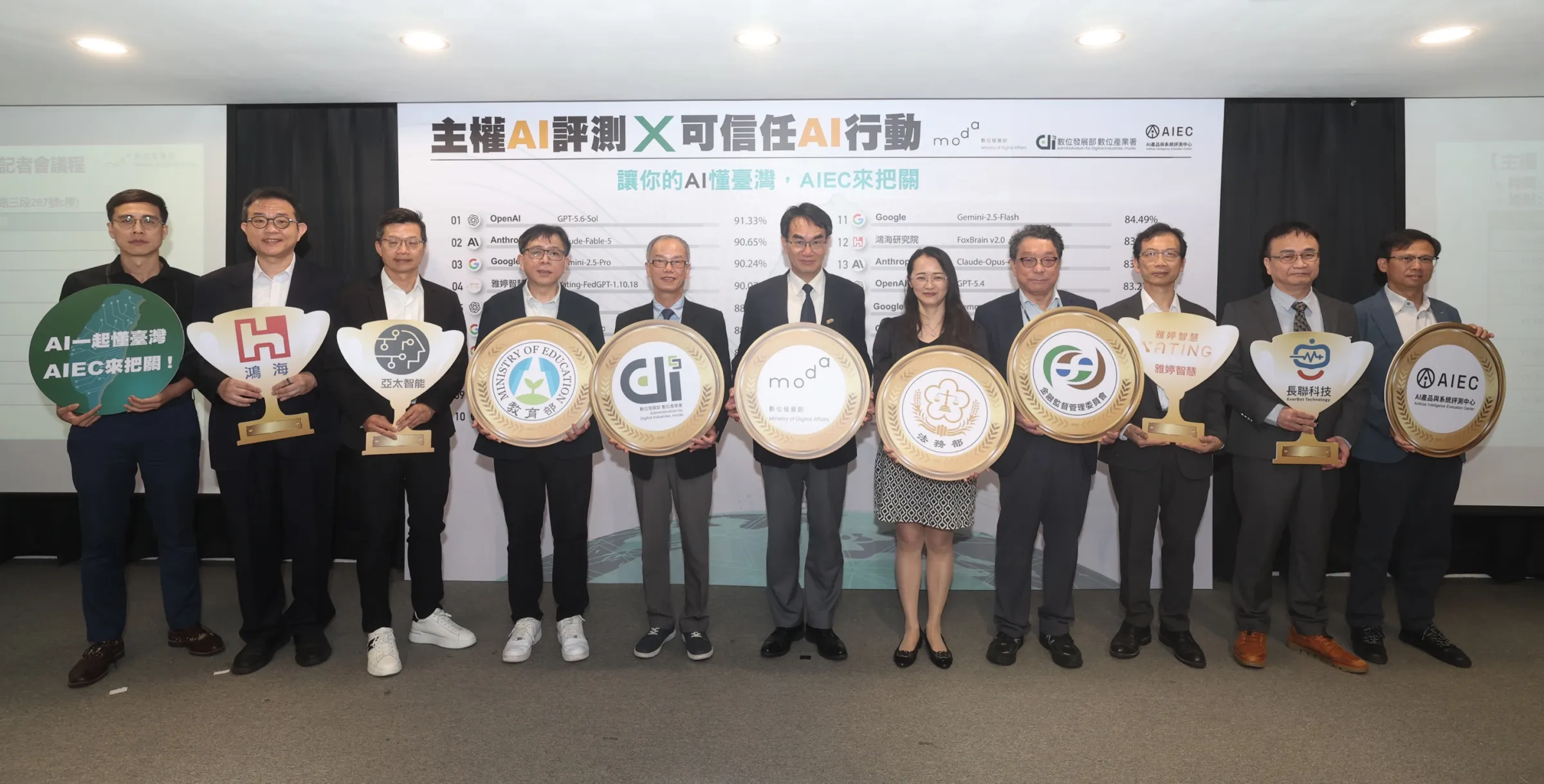 數位發展部舉辦主權AI評測與可信任AI行動記者會，數發部長林宜敬與法務部、教育部、金管會及產業代表共同合影，展現跨部會推動在地AI評測與可信任應用的合作方向。(圖／數位發展部提供)