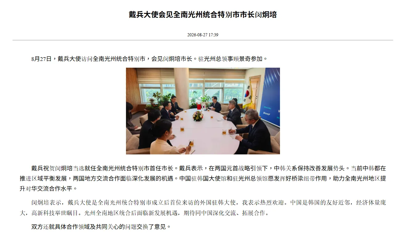 中國駐韓大使與總領事拜會光州特別市長。（翻攝自中國駐韓大使館）