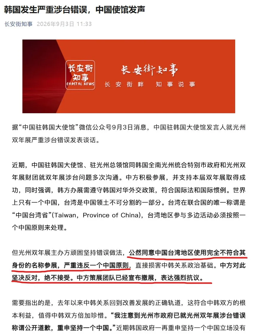 中國駐韓國大使館關於光州雙年展的聲明。（翻攝自該使館微信公眾號）