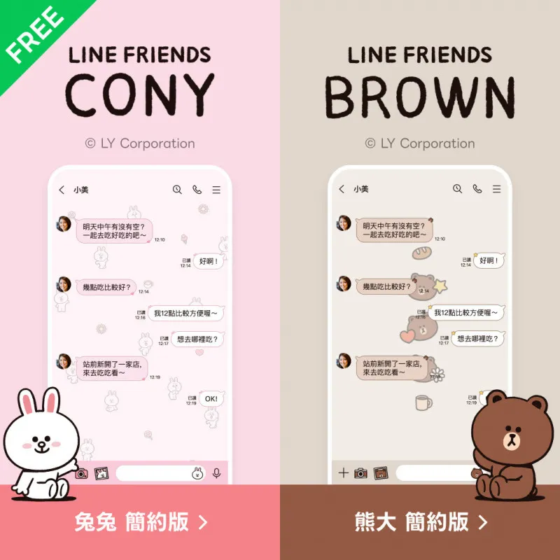 Line免費推出2款全新主題。（圖／翻攝自Line部落格）