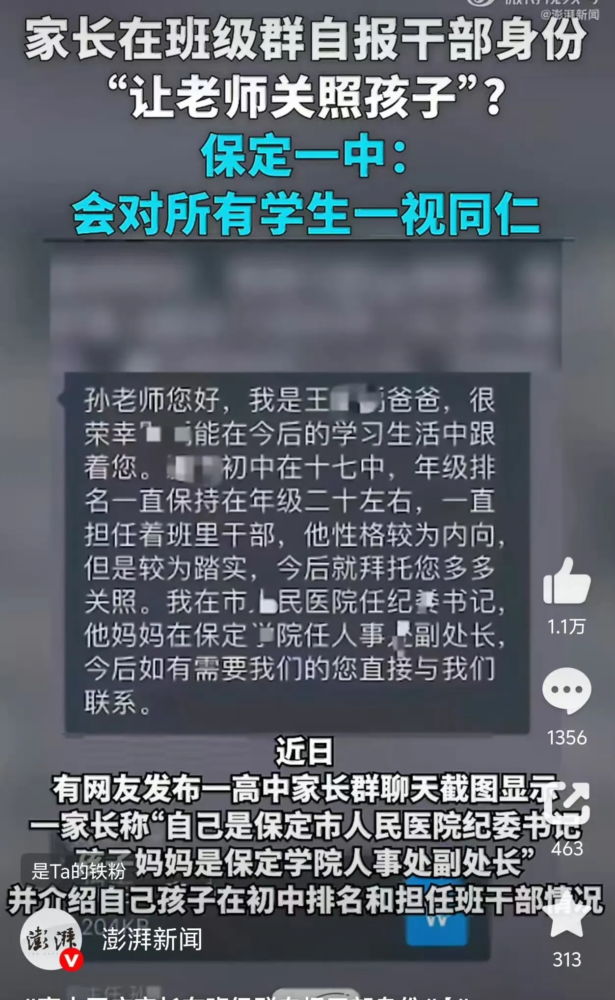 涉事家長在學校微信群內的聊天記錄。（翻攝自抖音平台）