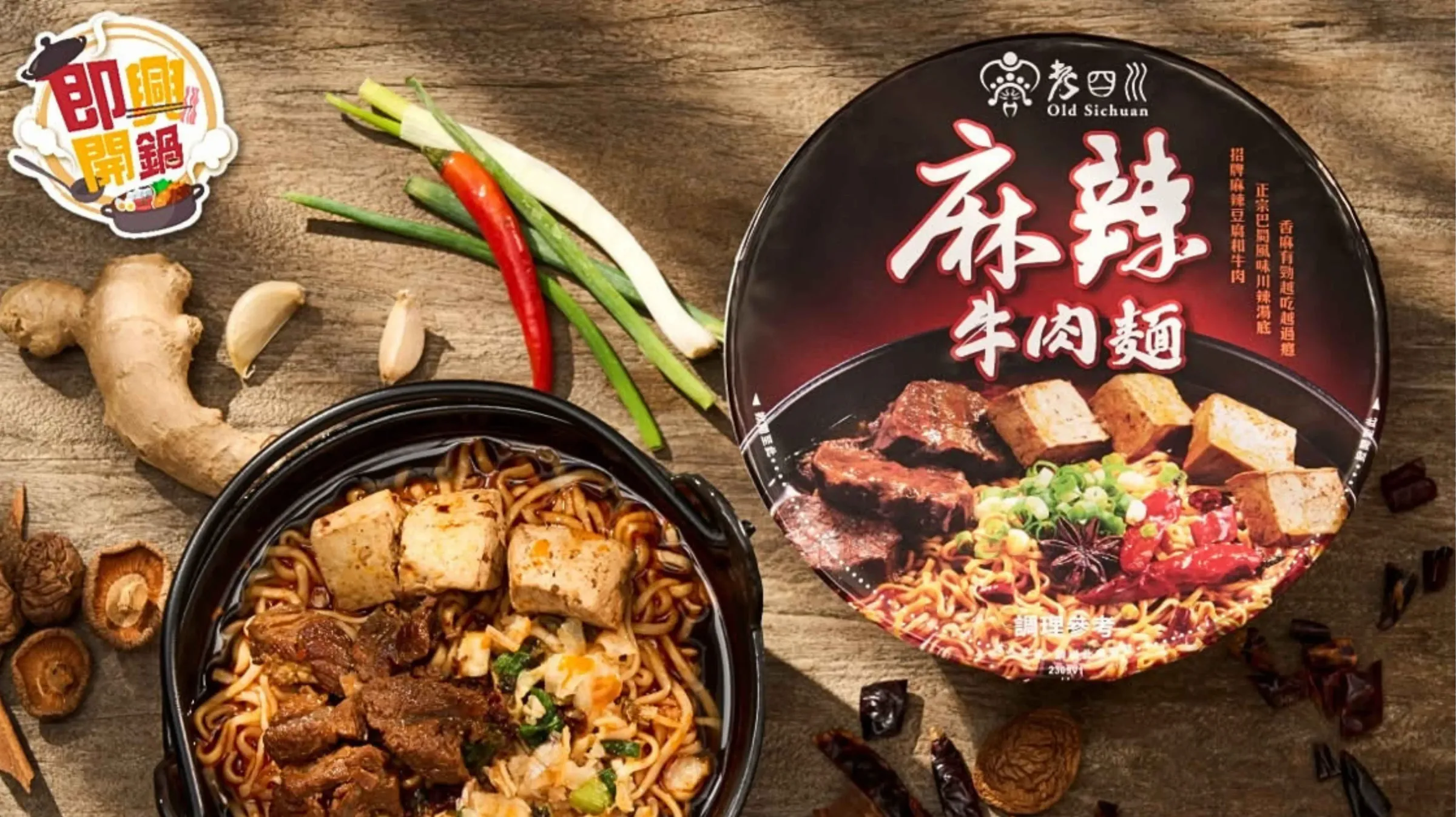 No.10 老四川麻辣牛肉麵。（圖／翻攝FB全家FamilyMart）