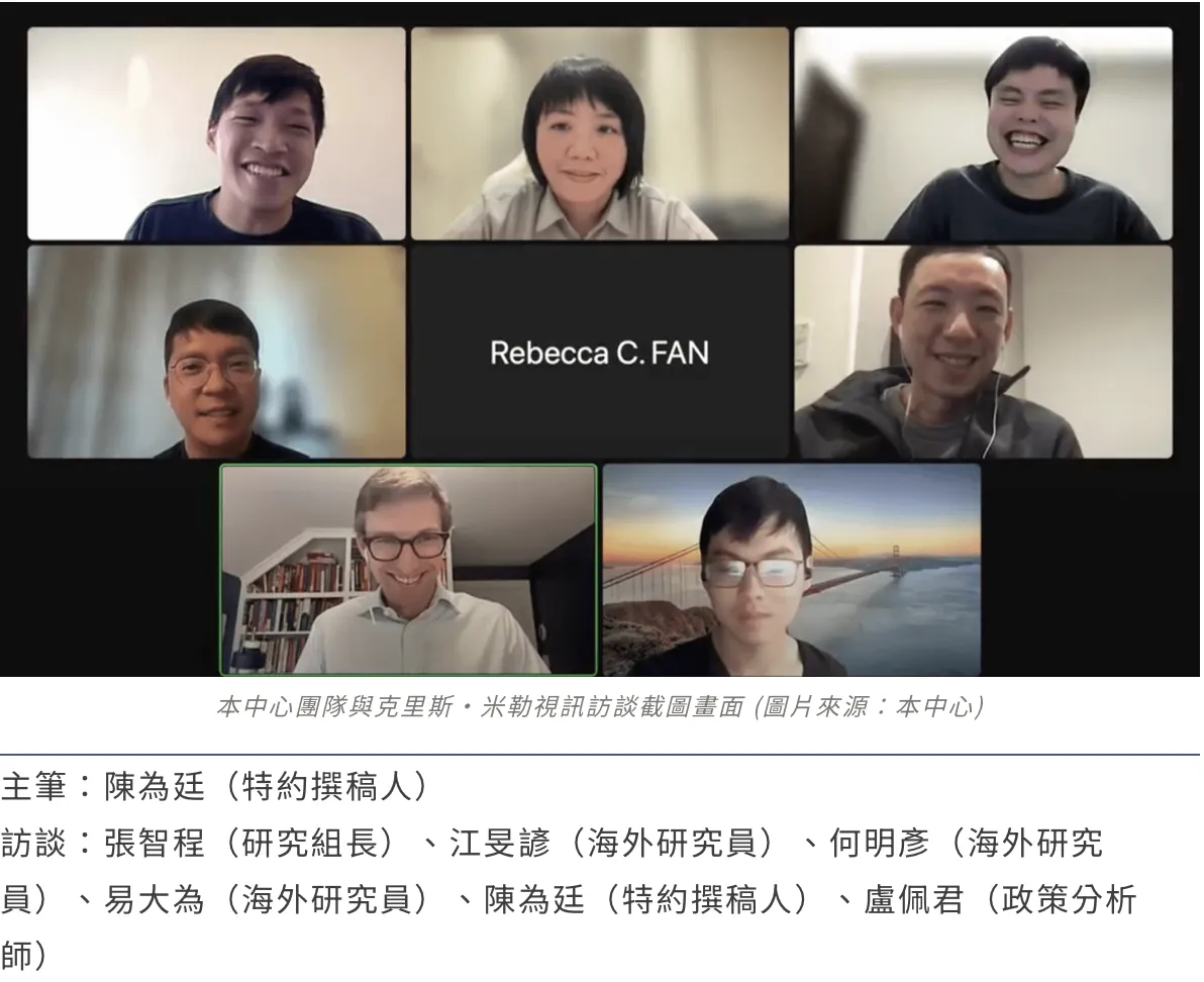 陳為廷參加DSET視訊會議，與談者有《晶片戰爭》作者米勒。