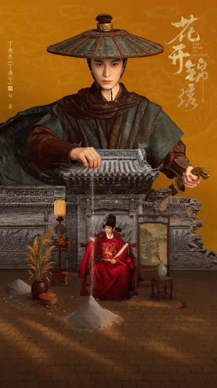 《花開錦繡》以私鹽販與落難千金的逃亡為主線，帶出明代鹽商與官場交織的利益網路。（圖／取自微博）