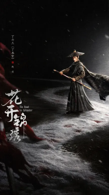 《花開錦繡》將揚州鹽商的揮金如土與底層灶戶的苦難對照，揭示鹽政體系腐敗。（圖／取自微博）
